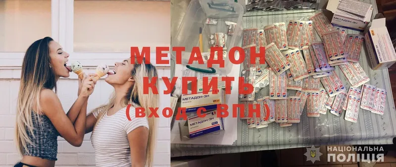 Метадон methadone  где купить наркоту  Берёзовский 